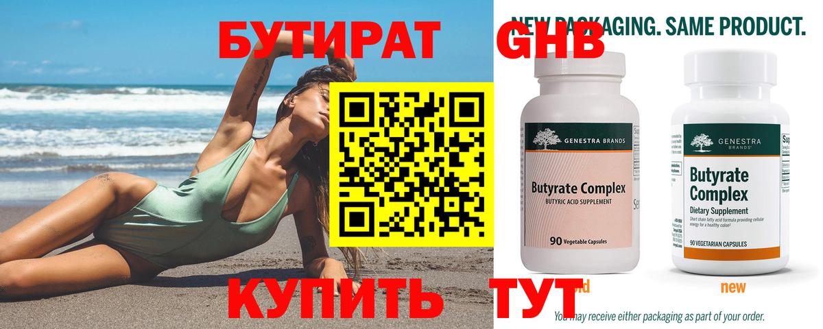 Бутират вода Ступино
