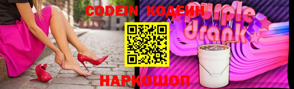 Кодеиновый сироп Lean напиток Lean (лин)  Кодеиновый сироп Lean Purple Drank  Ступино  Вход с VPN 