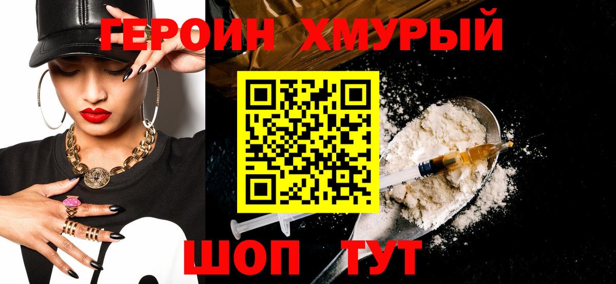 ГЕРОИН герыч  Вход с VPN  Ступино 