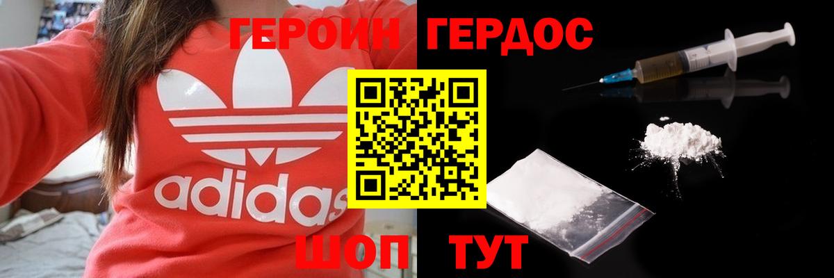 ГЕРОИН VHQ Ступино
