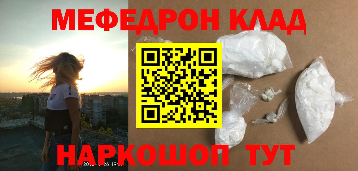 МЯУ-МЯУ мяу мяу  МЕФ  МЕФ 4 MMC  Мефедрон  Вход с VPN  Ступино 