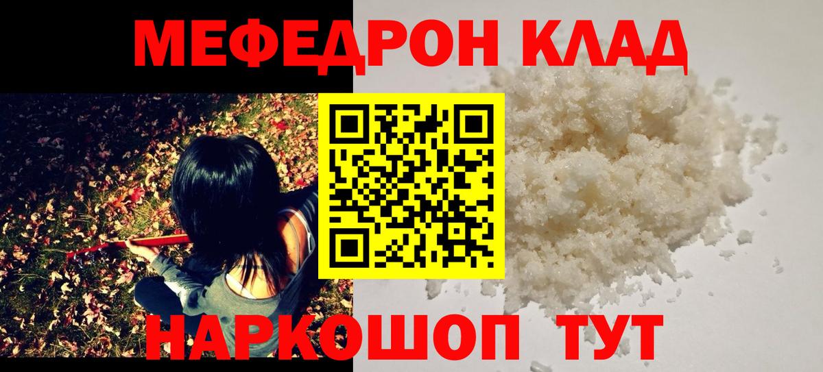 Меф кристаллы Ступино
