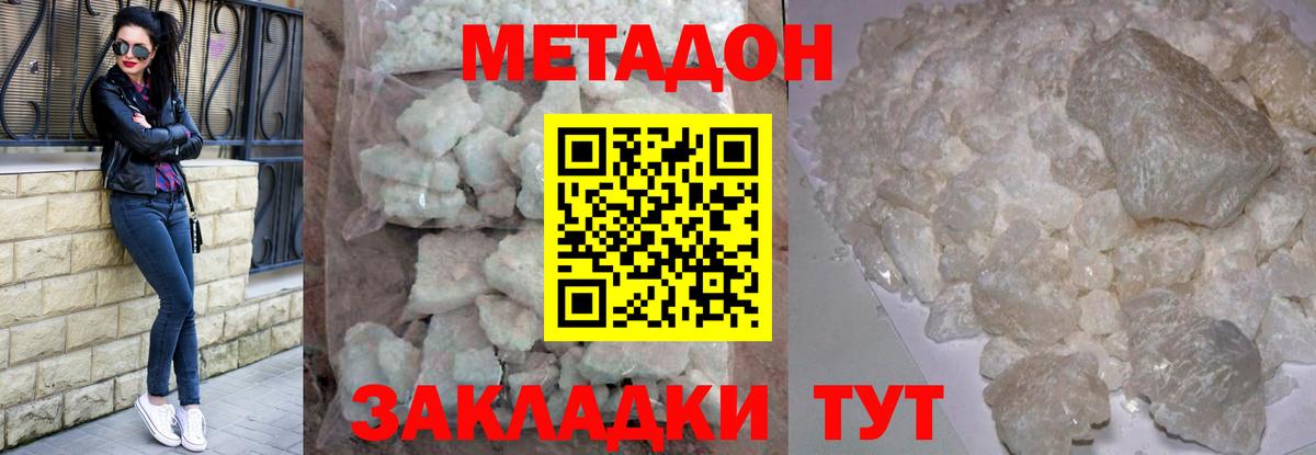 Метадон белоснежный  Вход с VPN  Ступино 