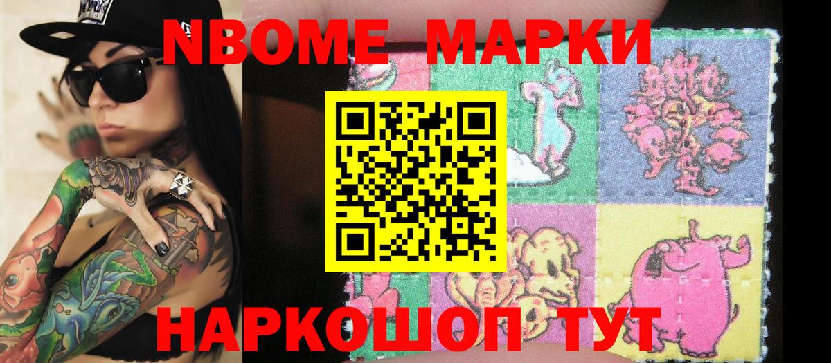 Марки N-bome 1,5мг  Вход с VPN  Ступино 